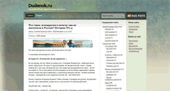 Desktop Screenshot of dudenok.ru
